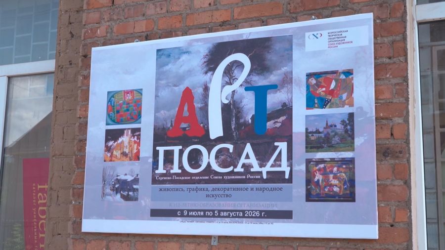 Выставка "Арт-Посад"