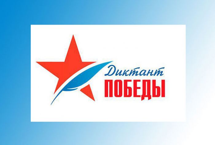 Подмосковное отделение &laquo;Единой России&raquo; проведет &laquo;Диктант Победы&raquo;