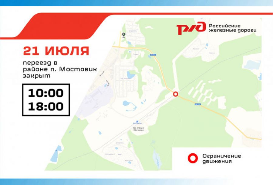 Железнодорожный переезд в районе станции Жёлтиково закроют для проведения ремонта