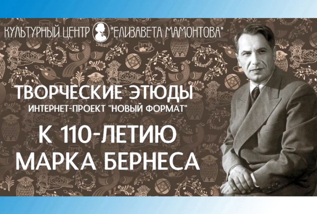 Музыкальный фуршет к 110-летию Марка Бернеса