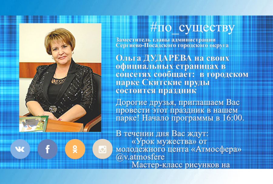 По существу. День флага в Парке «Скитские пруды»