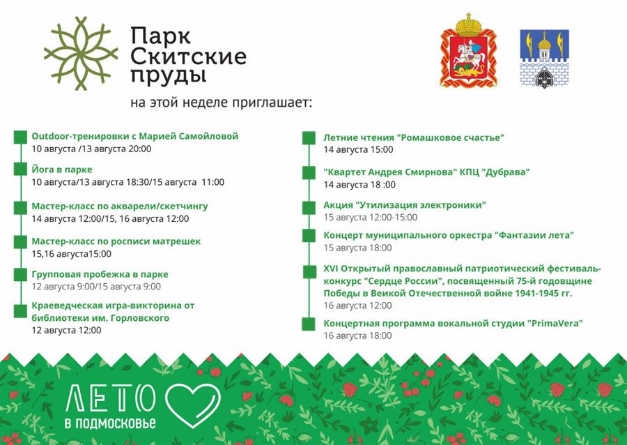 Музыка и экология: выходные в парке &quot;Скитские пруды&quot;