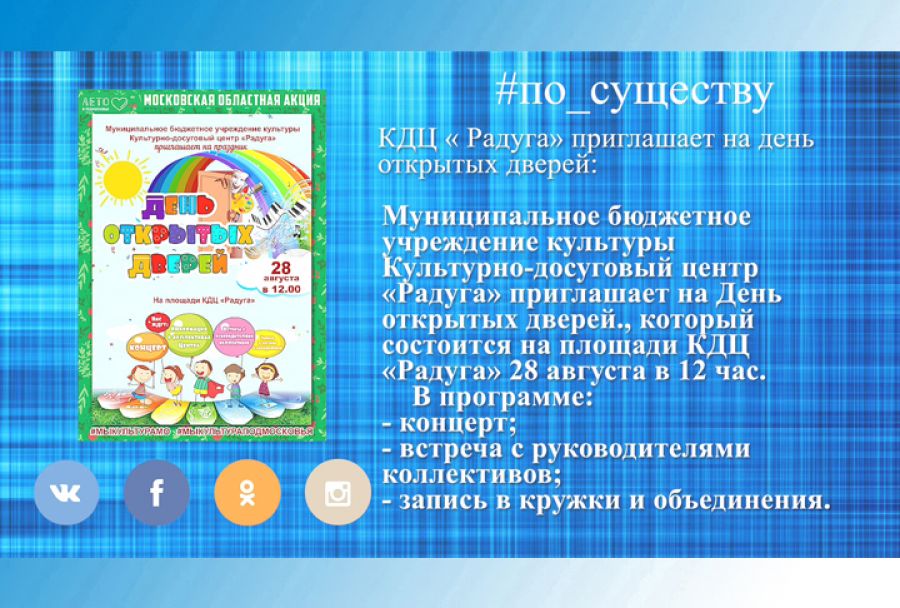 По существу. День открытых дверей в «Радуге»
