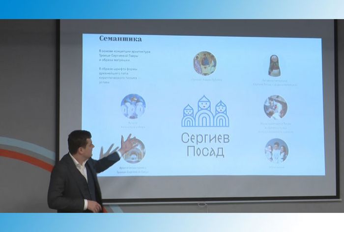 Презентация туристического логотипа городского округа